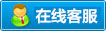 在线客服