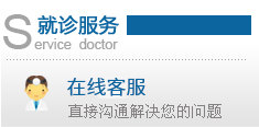 就诊服务