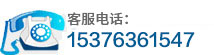 客服电话